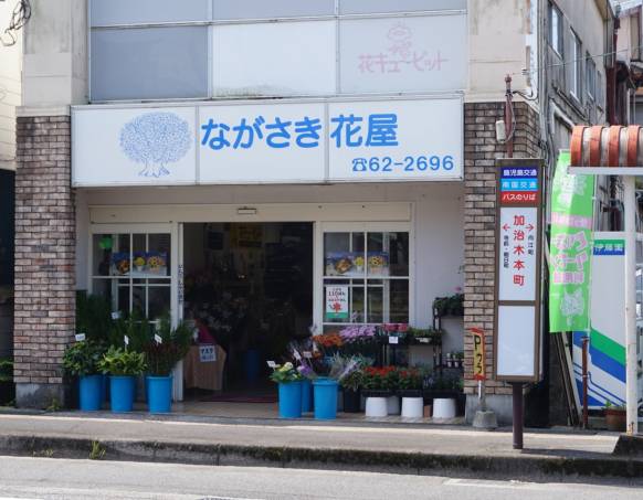 鹿児島県姶良市の花屋 ながさき花屋にフラワーギフトはお任せください 当店は 安心と信頼の花キューピット加盟店です 花キューピットタウン